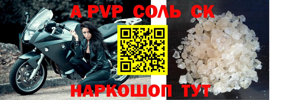Alpha PVP крисы CK Белово