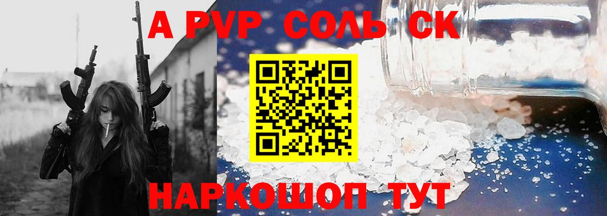A-PVP СК КРИС  Вход с VPN  Alpha PVP СК  наркотики  Белово 