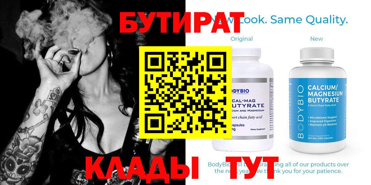 Бутират жидкий экстази  БУТИРАТ  Белово  Вход с VPN 