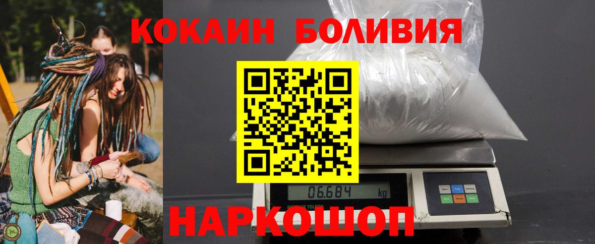 Кокаин  КОКАИН Боливия  КОКАИН Эквадор  Вход с VPN  Белово 