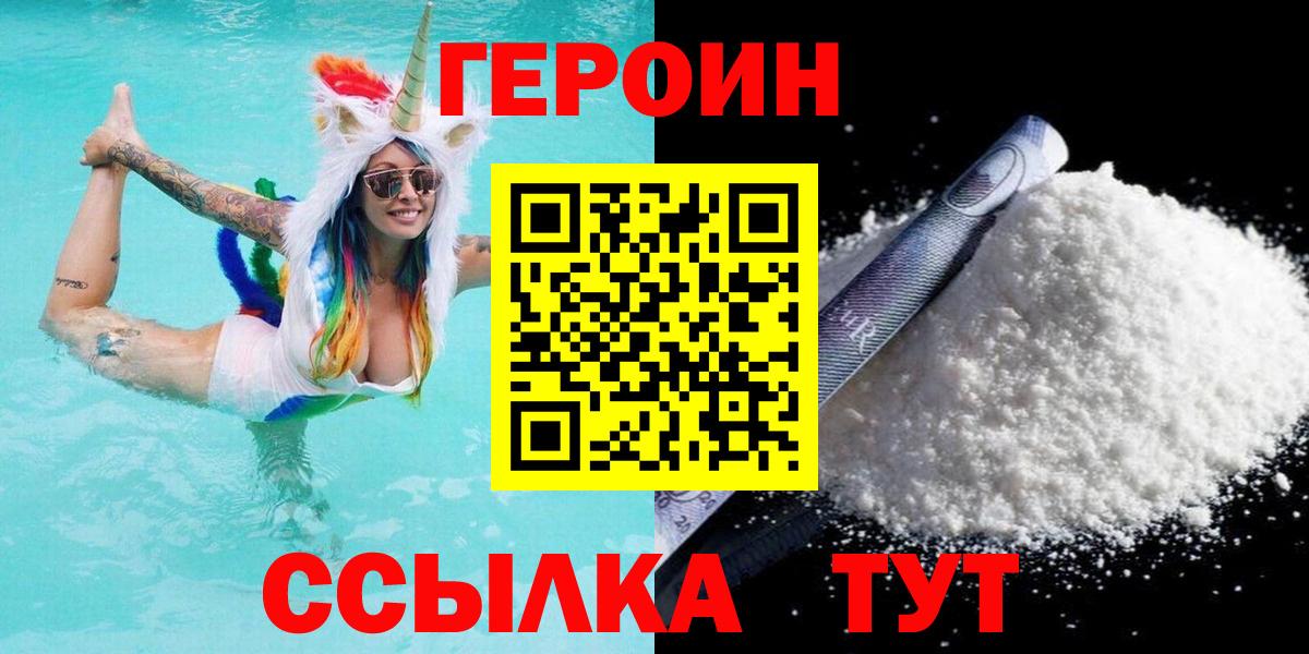 ГЕРОИН белый  Вход с VPN  Белово 