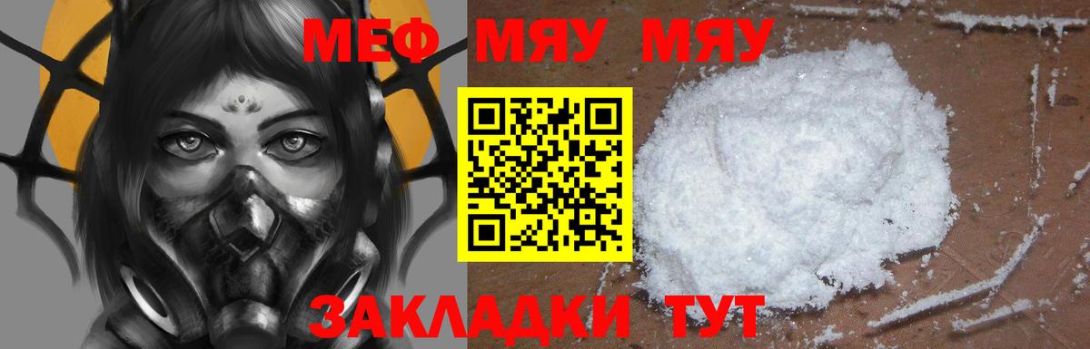 МЯУ-МЯУ мука  Вход с VPN  Меф  Мефедрон  Белово 