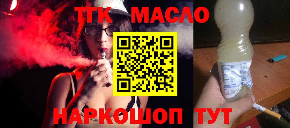 Белово  Дистиллят ТГК THC oil  Вход с VPN 
